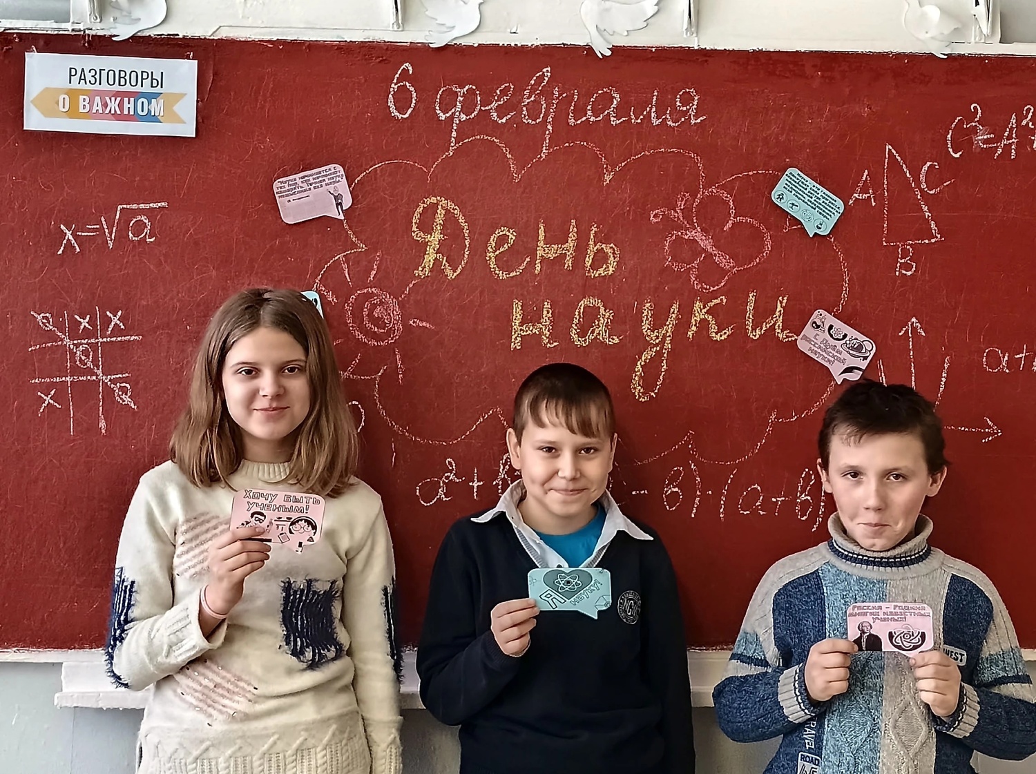 разговор о важном 10 11 19 февраля